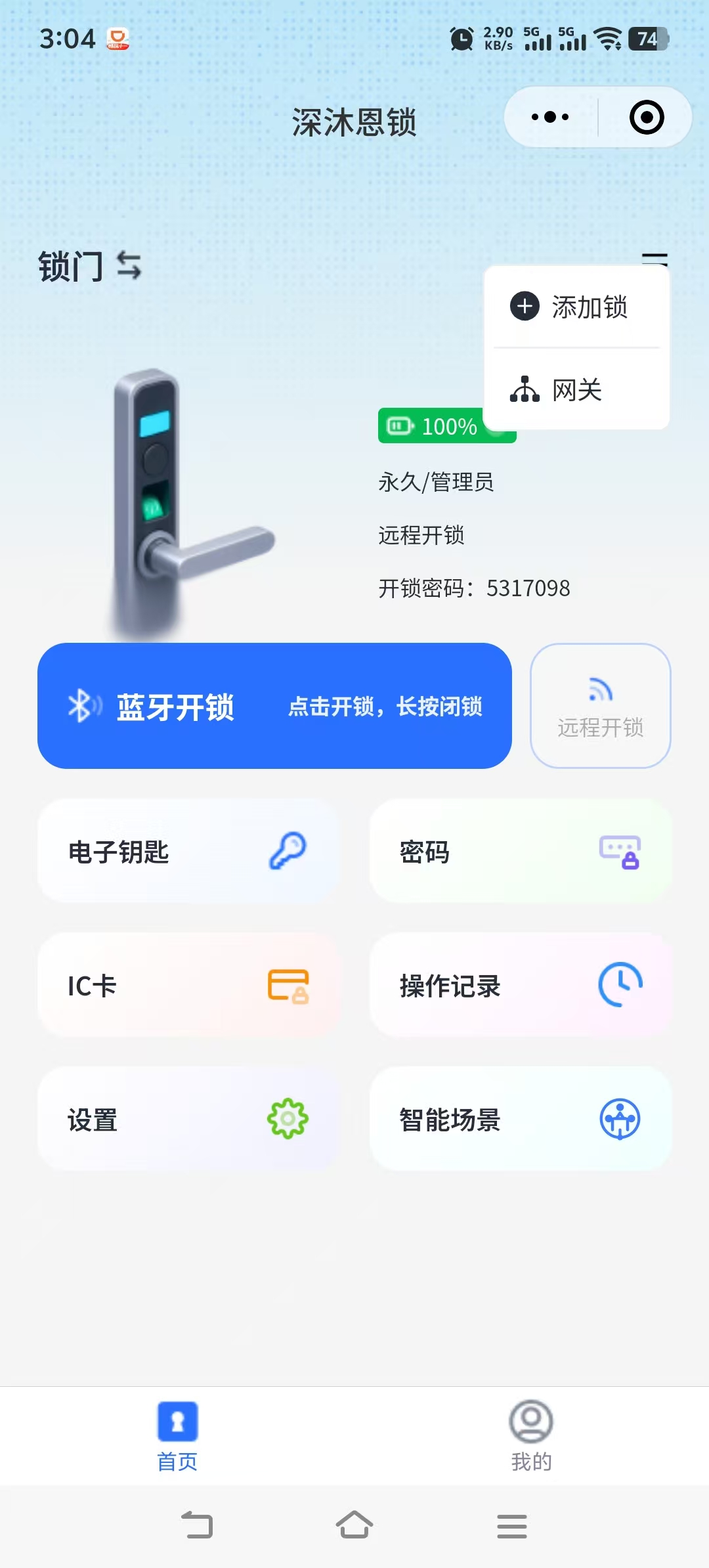 深沐恩锁小程序