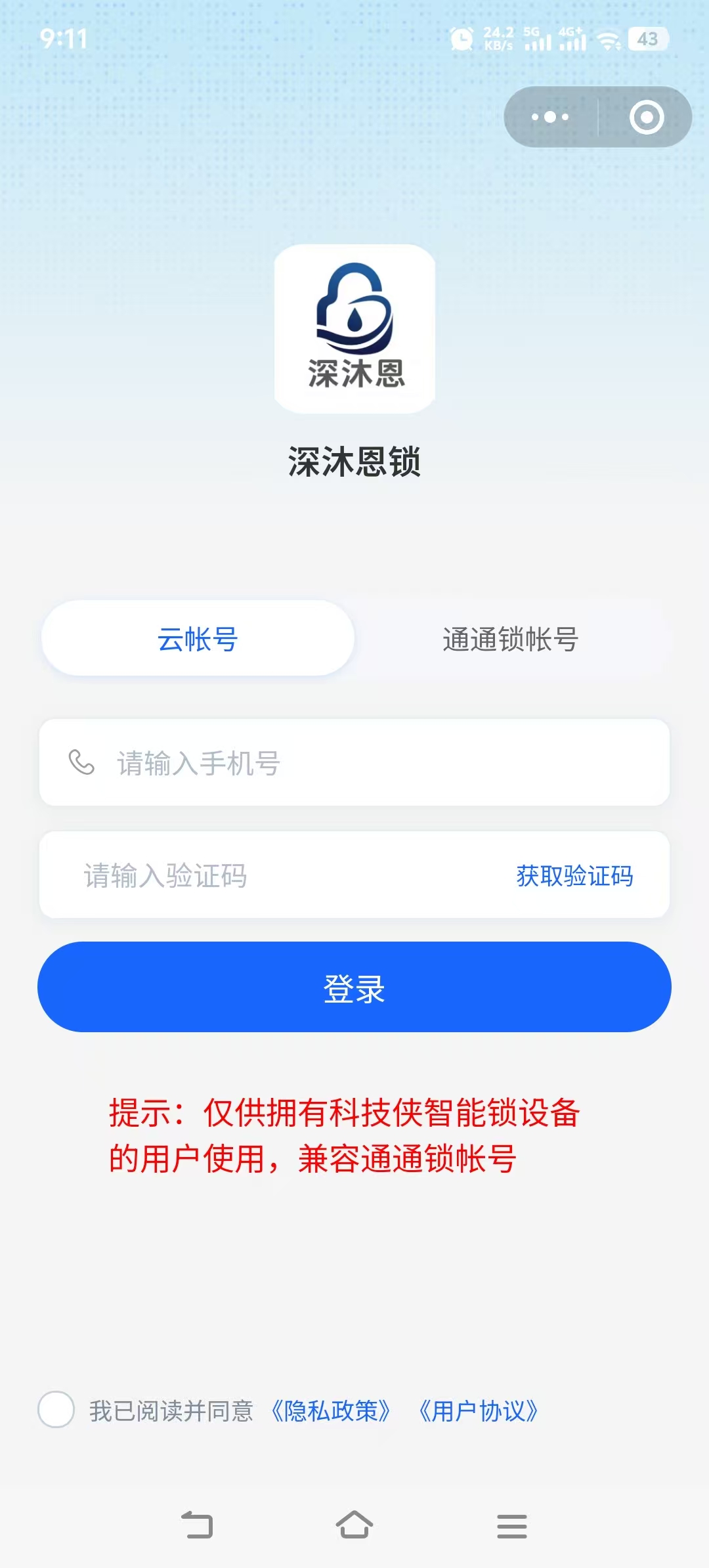 深沐恩锁小程序